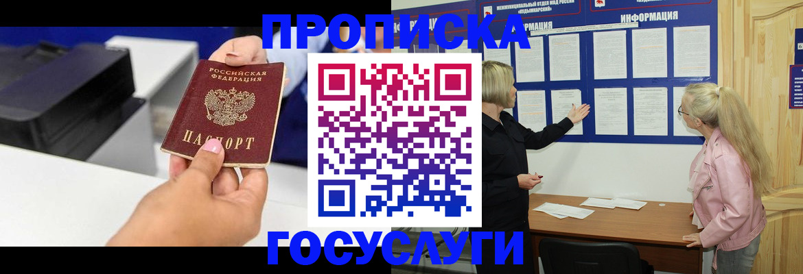 временная регистрация купить в Бронницах