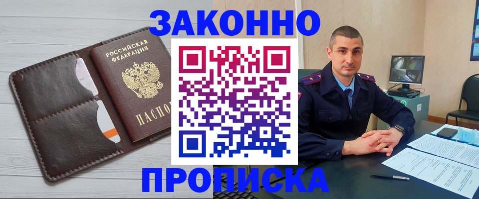 временная регистрация купить в Бронницах