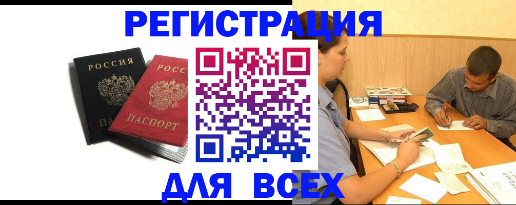 прописка в квартире в Бронницах